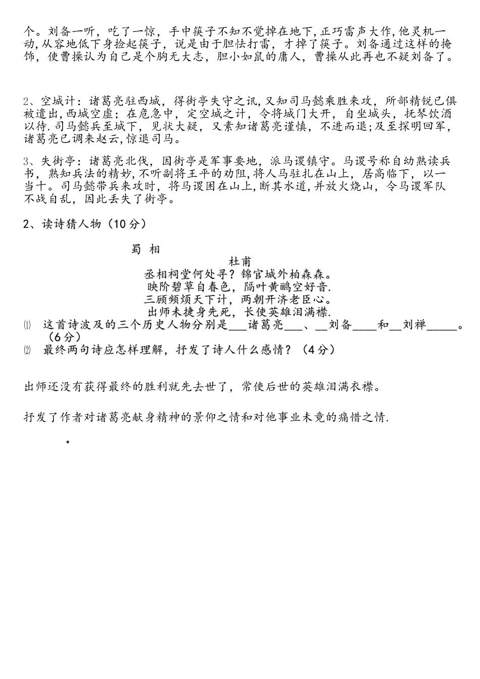 2025年有关三国演义的知识竞赛题附答案_第2页