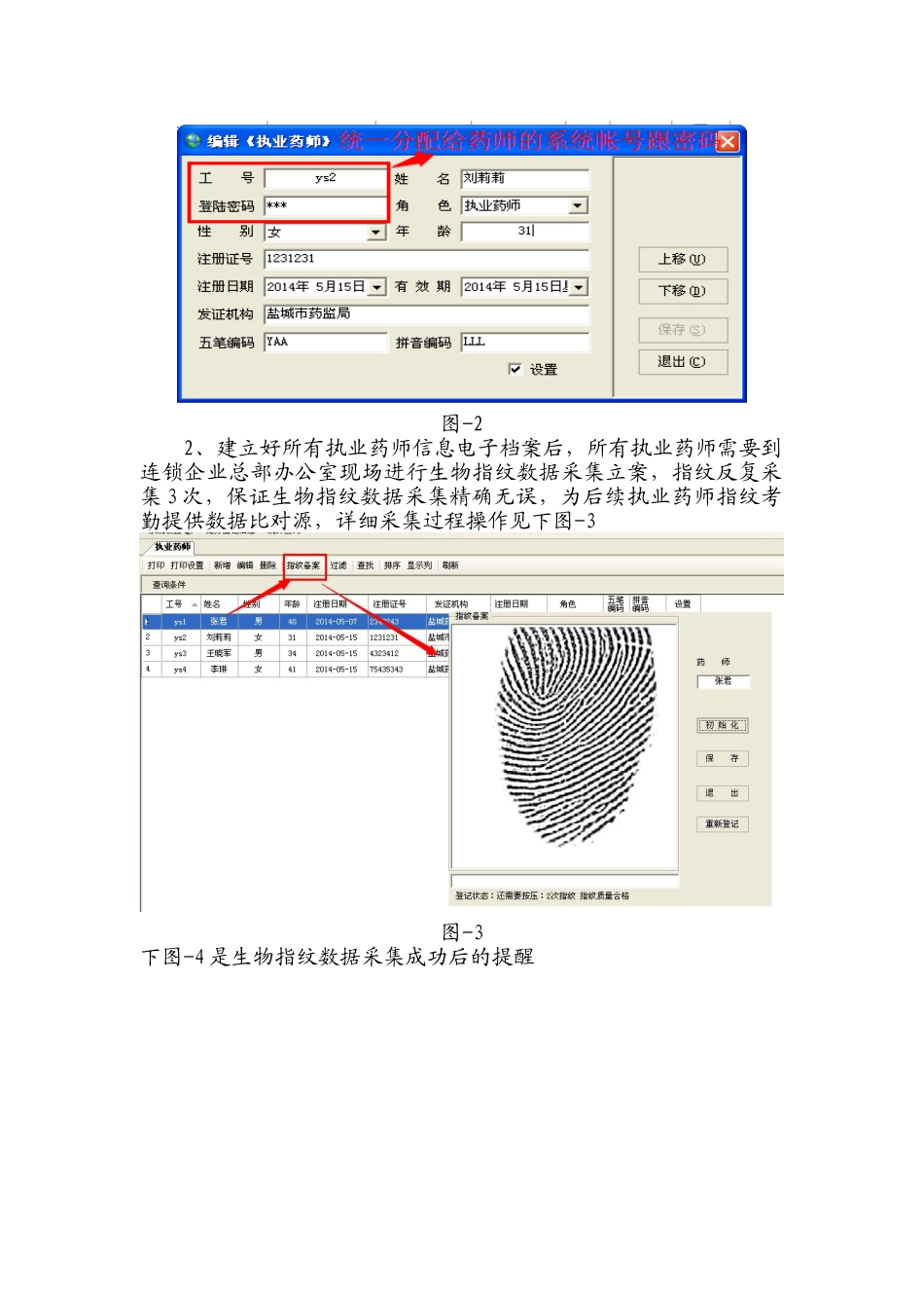 2025年执业药师考勤管理制度_第2页