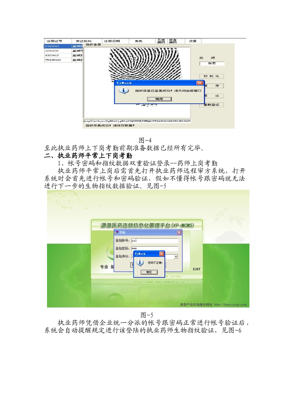 2025年执业药师考勤管理制度_第3页