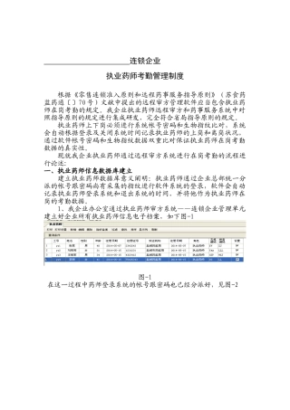 2025年执业药师考勤管理制度