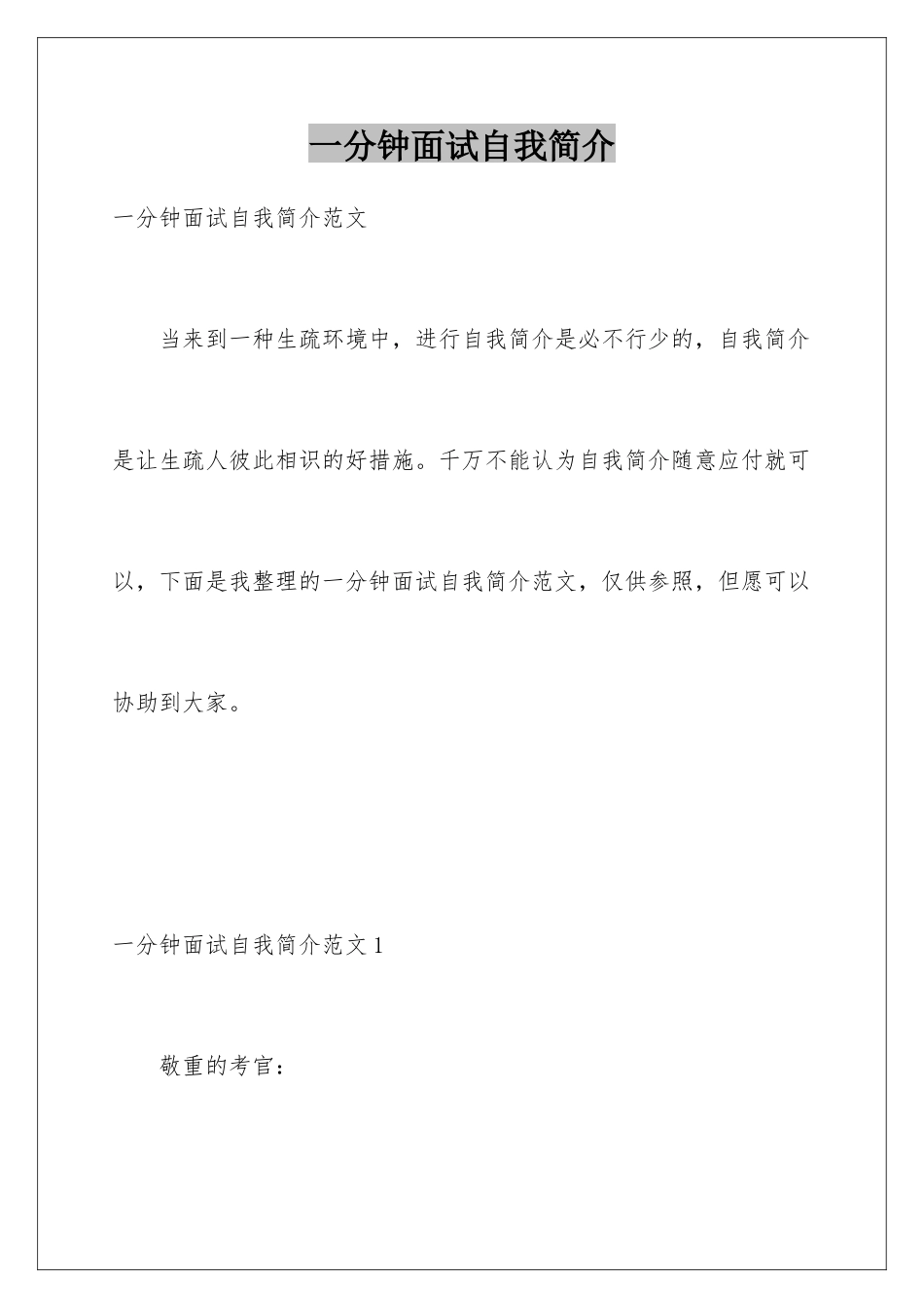 2025年一分钟面试自我介绍_第1页