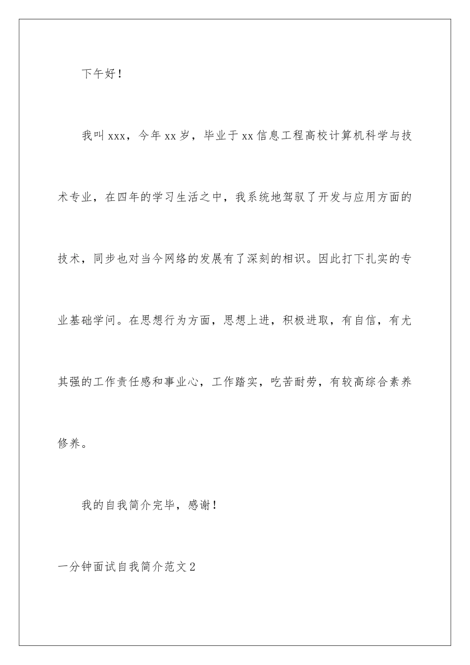 2025年一分钟面试自我介绍_第2页