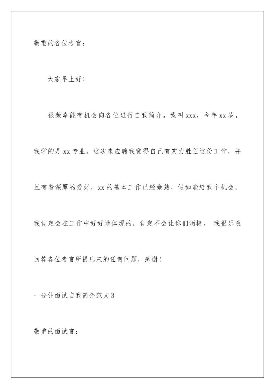 2025年一分钟面试自我介绍_第3页