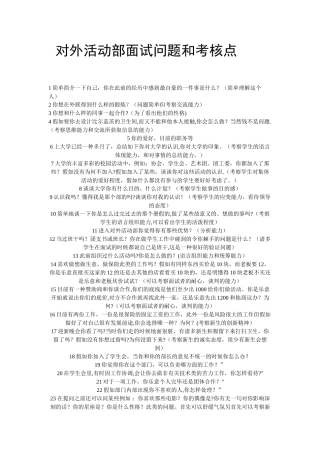 2025年对外活动部面试问题和考核点