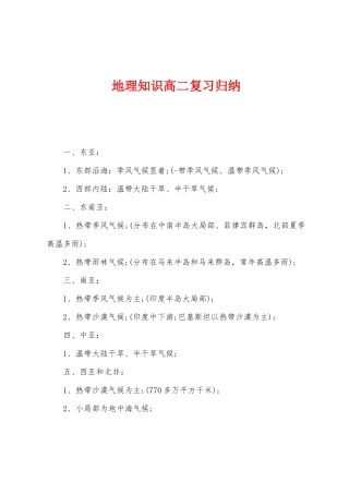 2025年地理知识高二复习归纳