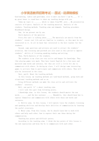 2025年小学英语教师招聘考试面试说课稿模板