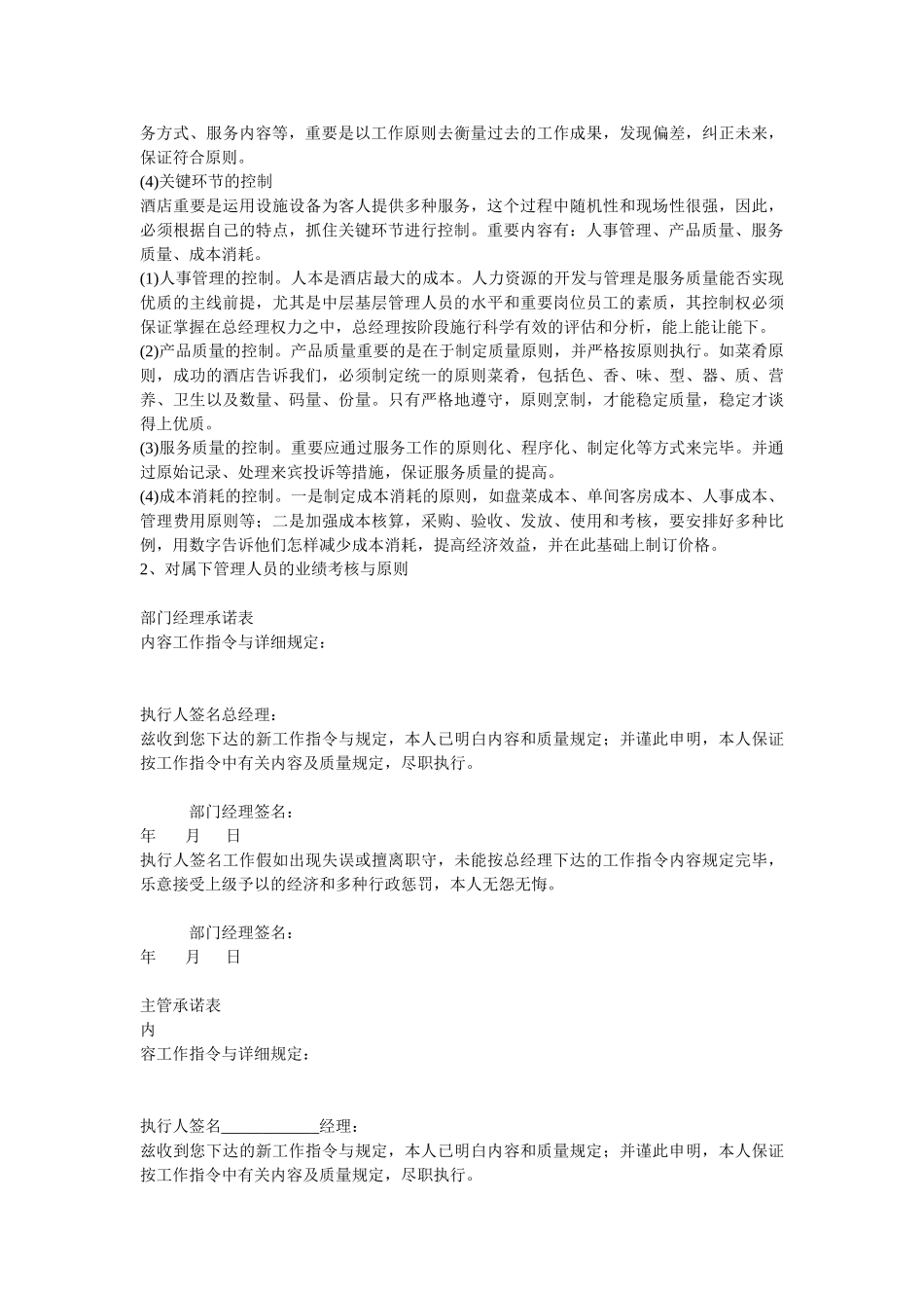 2025年酒店各部门岗位职责及操作流程全套好用老总_第2页