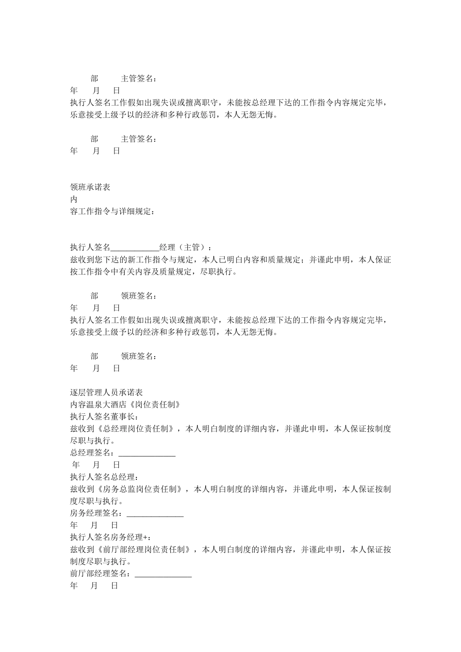 2025年酒店各部门岗位职责及操作流程全套好用老总_第3页