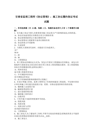 2025年施工管理甘肃省监理工程师合同管理施工合同履约保证考试试题