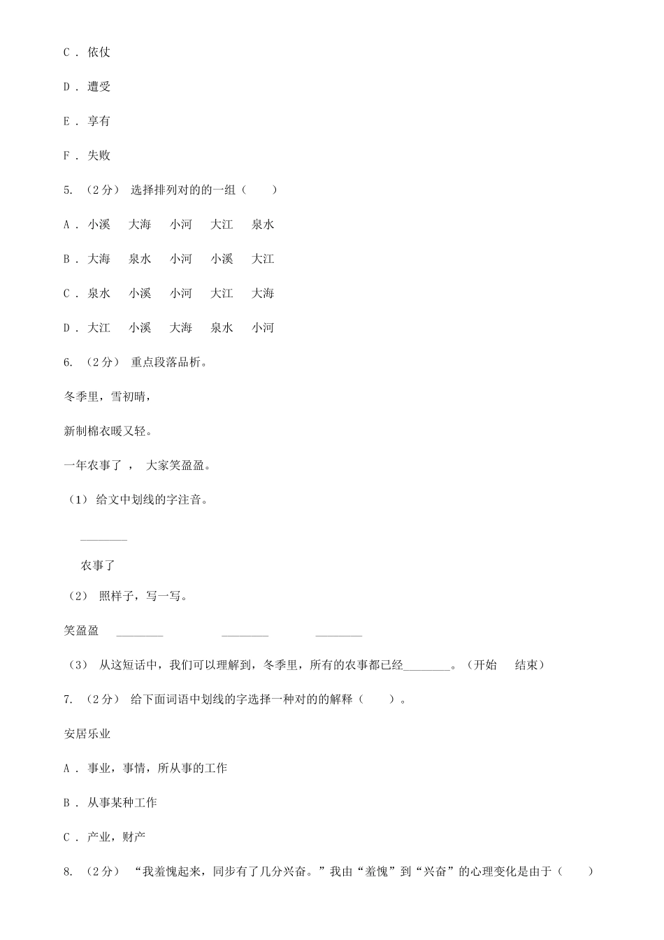 2025年教科版小升初毕业考试语文模拟试卷6D卷_第2页