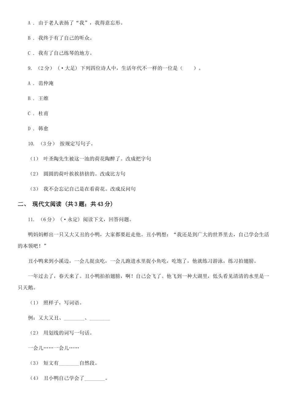 2025年教科版小升初毕业考试语文模拟试卷6D卷_第3页