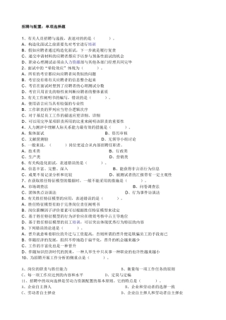 2025年人力资源四级招聘与配置及绩效管理试题