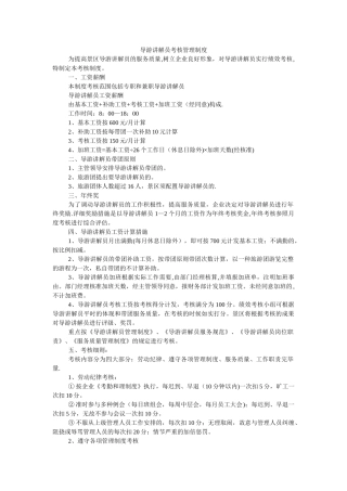 2025年导游讲解员考核管理制度