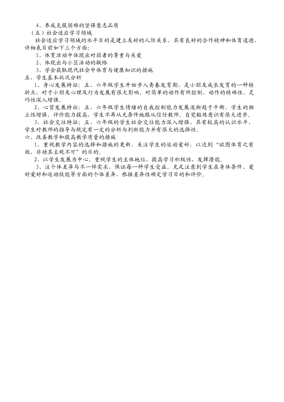 2025年小学体育五年级上册全套教案_第2页