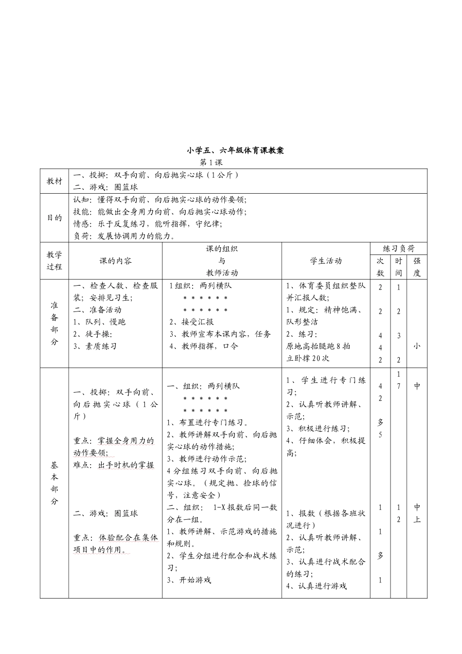 2025年小学体育五年级上册全套教案_第3页