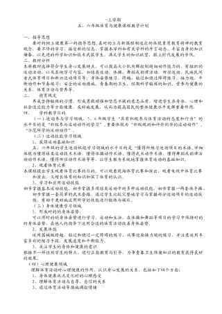 2025年小学体育五年级上册全套教案