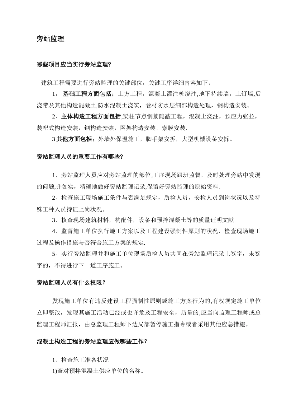 2025年监理工程师应知应会的基本知识_第3页