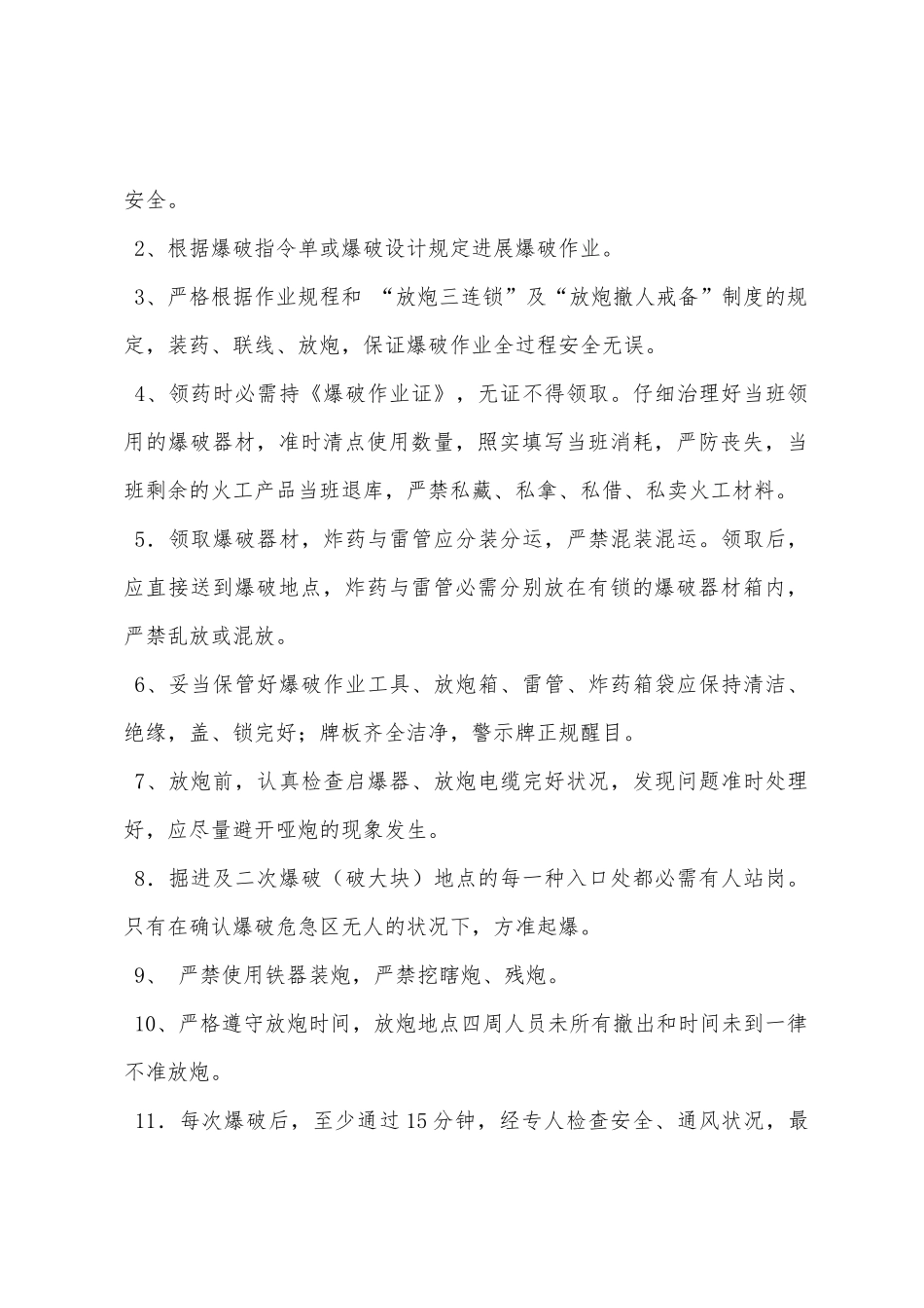 2025年爆破安全员安全生产责任状_第2页