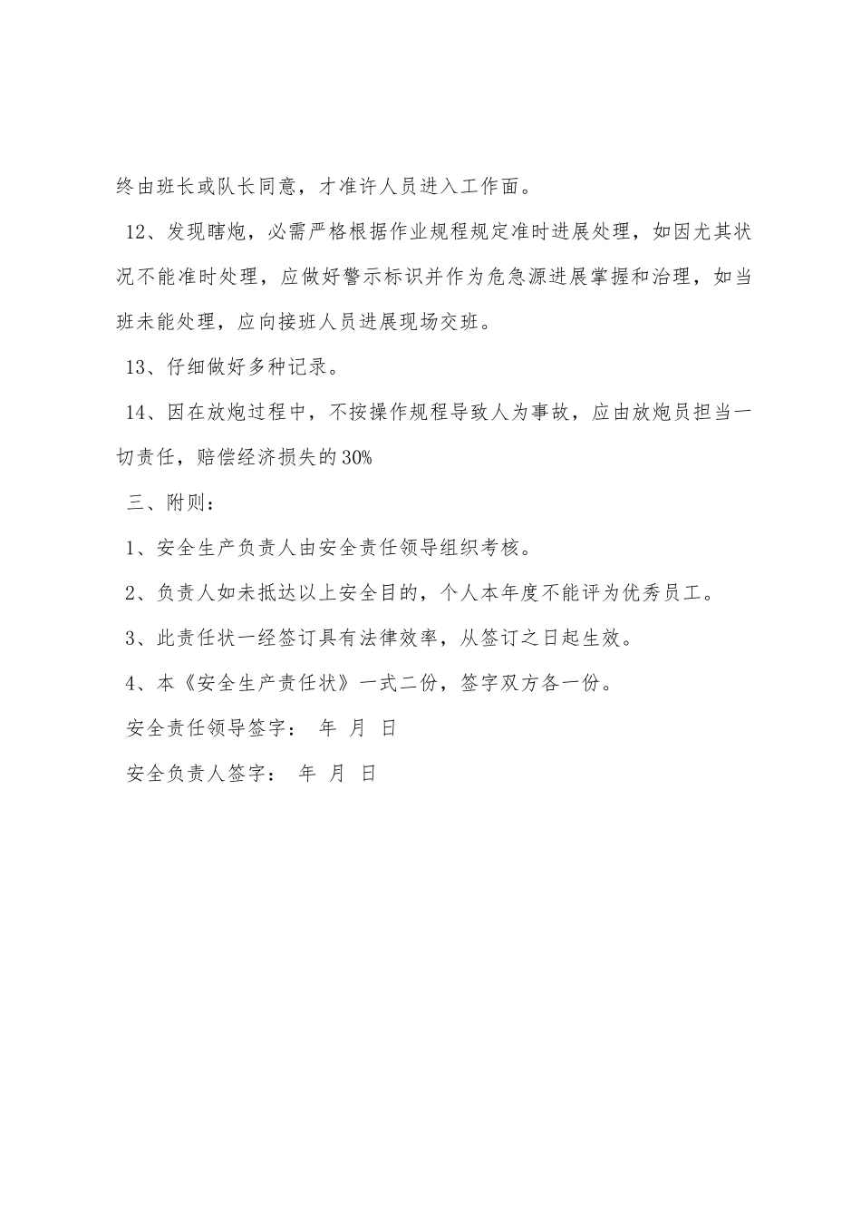 2025年爆破安全员安全生产责任状_第3页