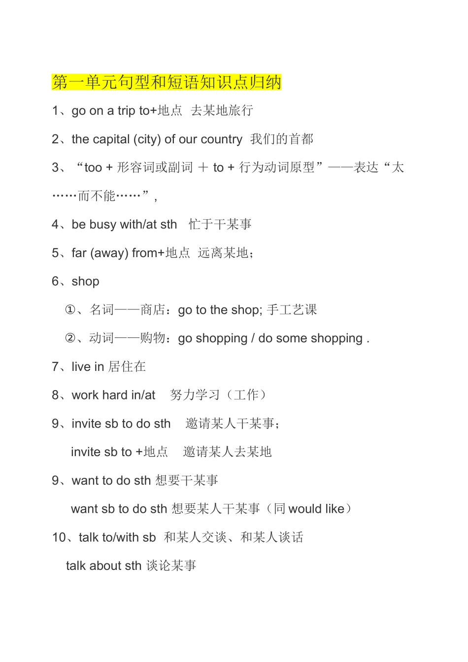 2025年冀教版七年级英语知识点归纳上_第1页