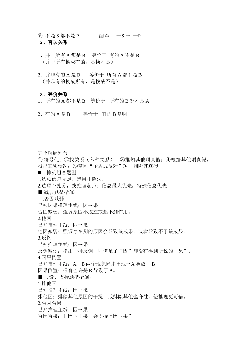 2025年公务员考试判断推理常用公式_第2页