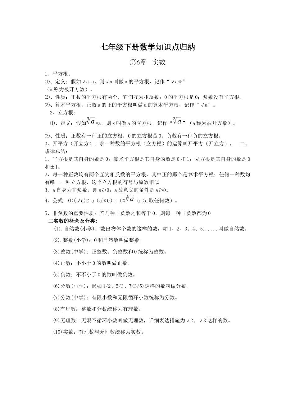 2025年七年级下册数学知识点归纳_第1页