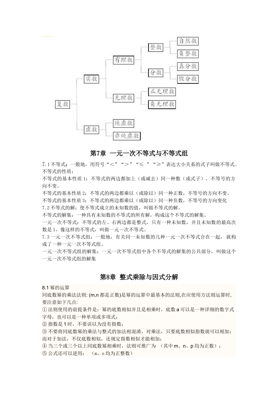 2025年七年级下册数学知识点归纳_第2页