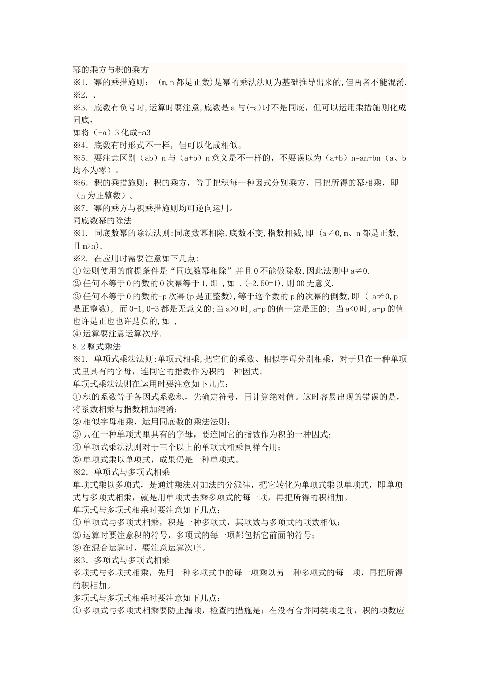 2025年七年级下册数学知识点归纳_第3页