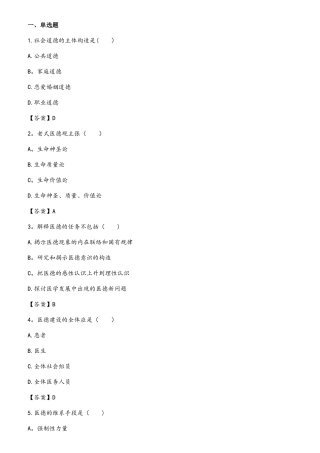 2025年临床执业医师考试模拟试题医学伦理学综合测试卷一及答案