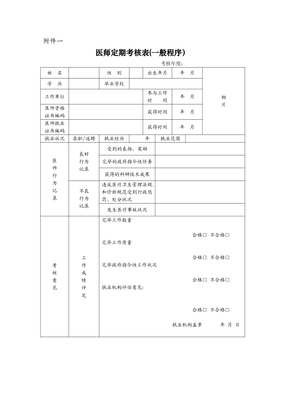 2025年医师定期考核表全套模板范本_第1页