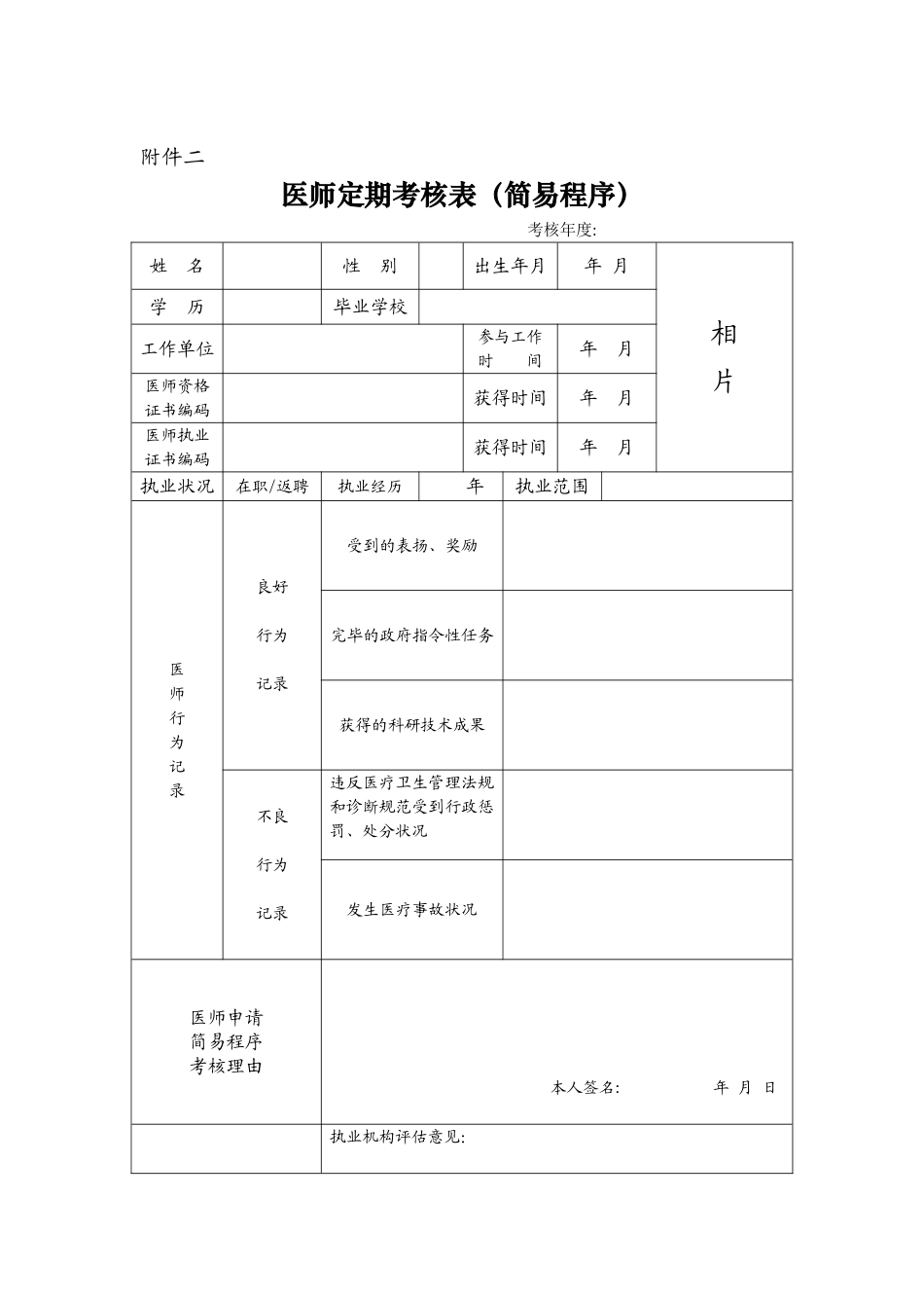 2025年医师定期考核表全套模板范本_第3页