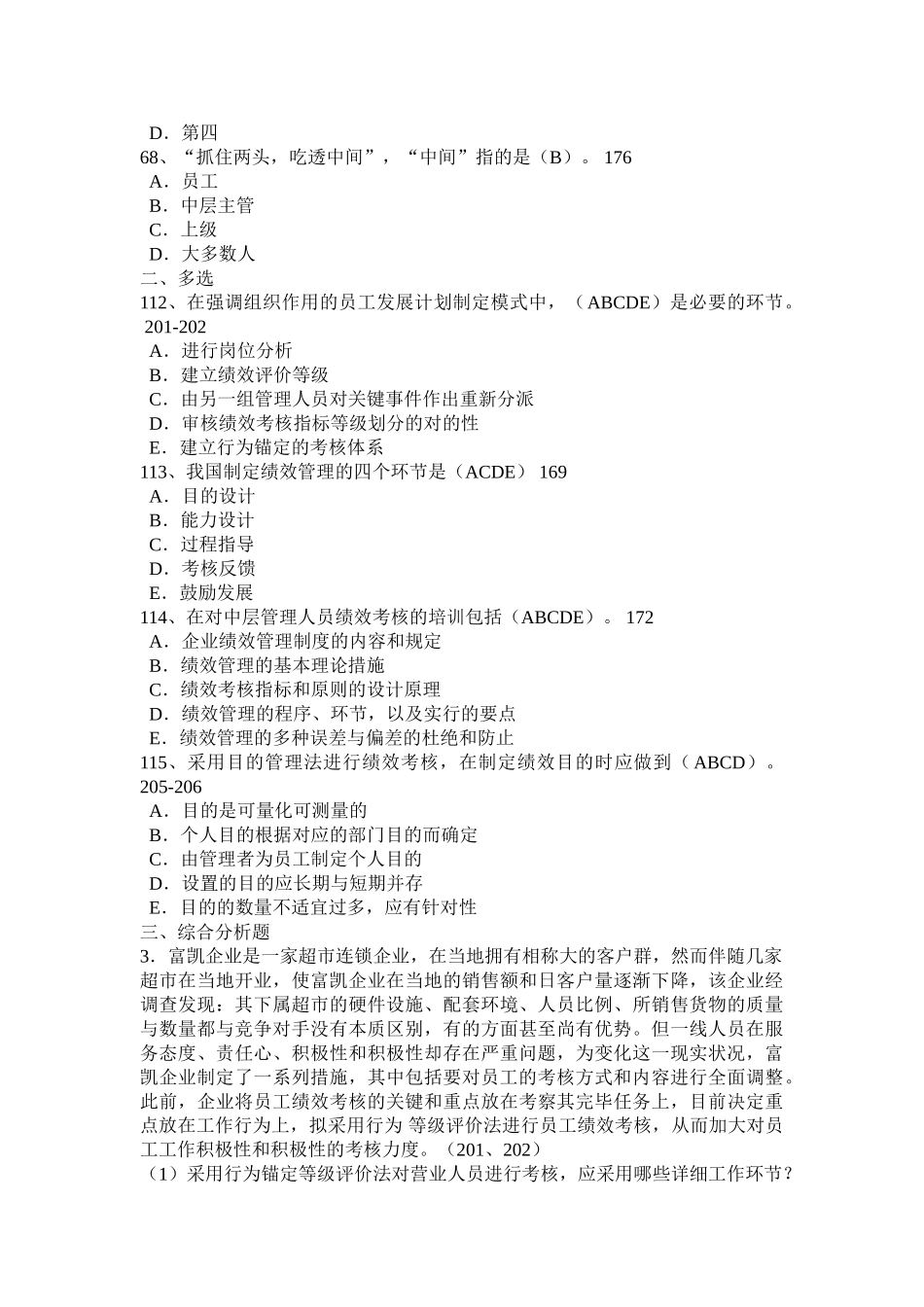 2025年绩效管理历年真题_第2页