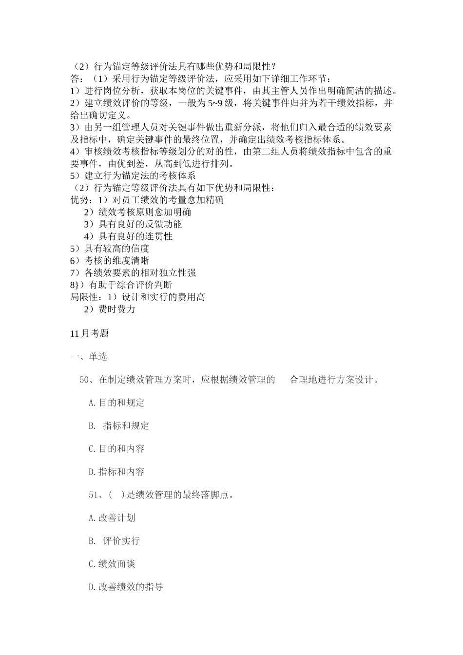 2025年绩效管理历年真题_第3页