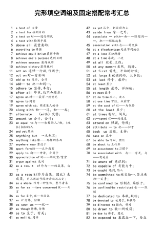 2025年专四完形填空词组及固定搭配常考汇总