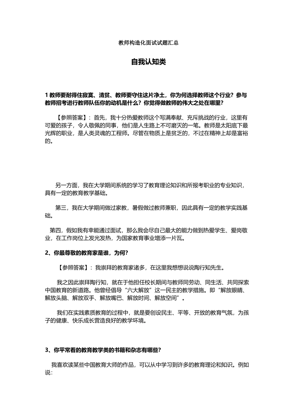 2025年教师资格证考试结构化面试试题_第1页