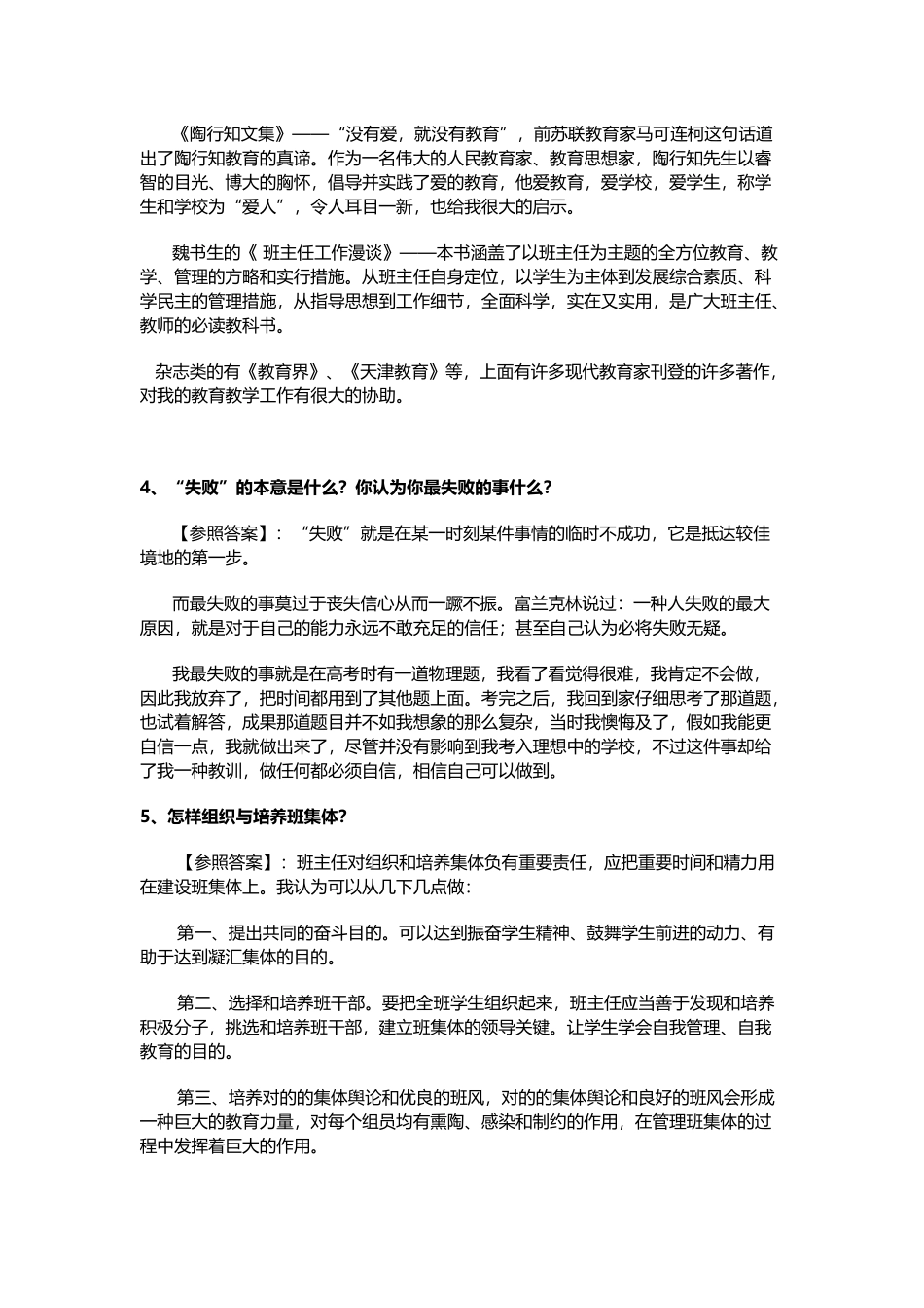 2025年教师资格证考试结构化面试试题_第2页