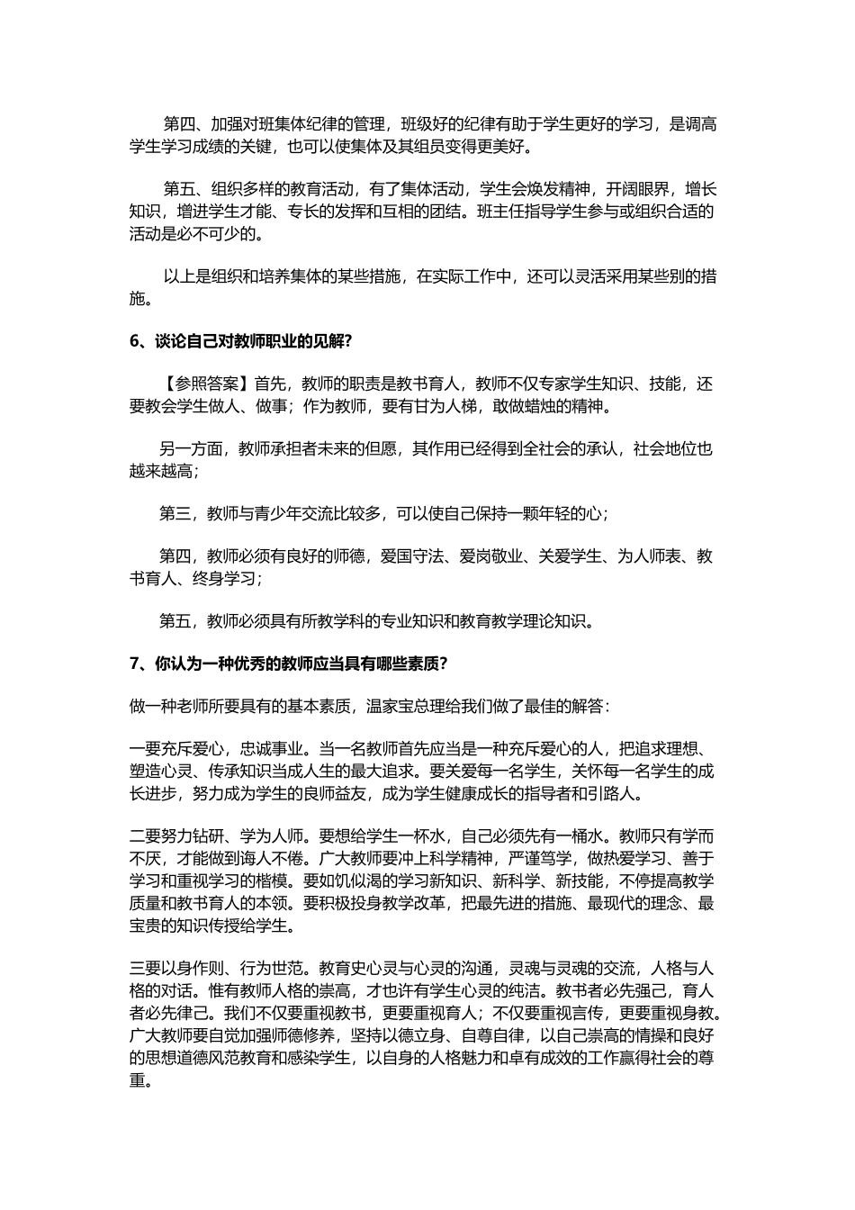 2025年教师资格证考试结构化面试试题_第3页