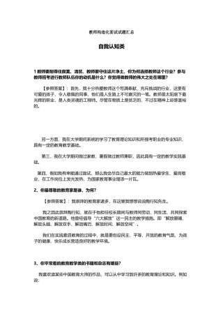 2025年教师资格证考试结构化面试试题