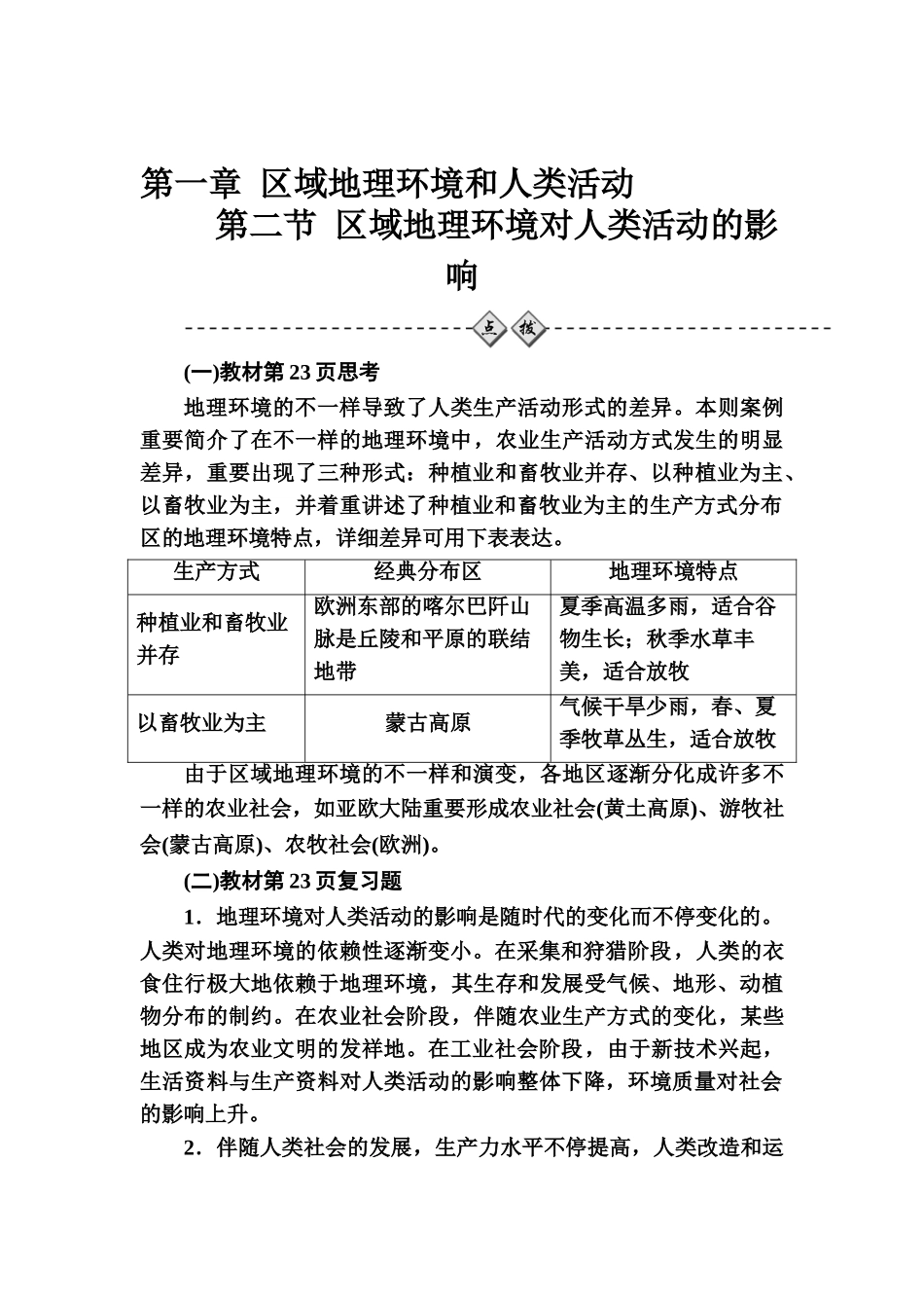 2025年高二地理下册知识点检测_第1页