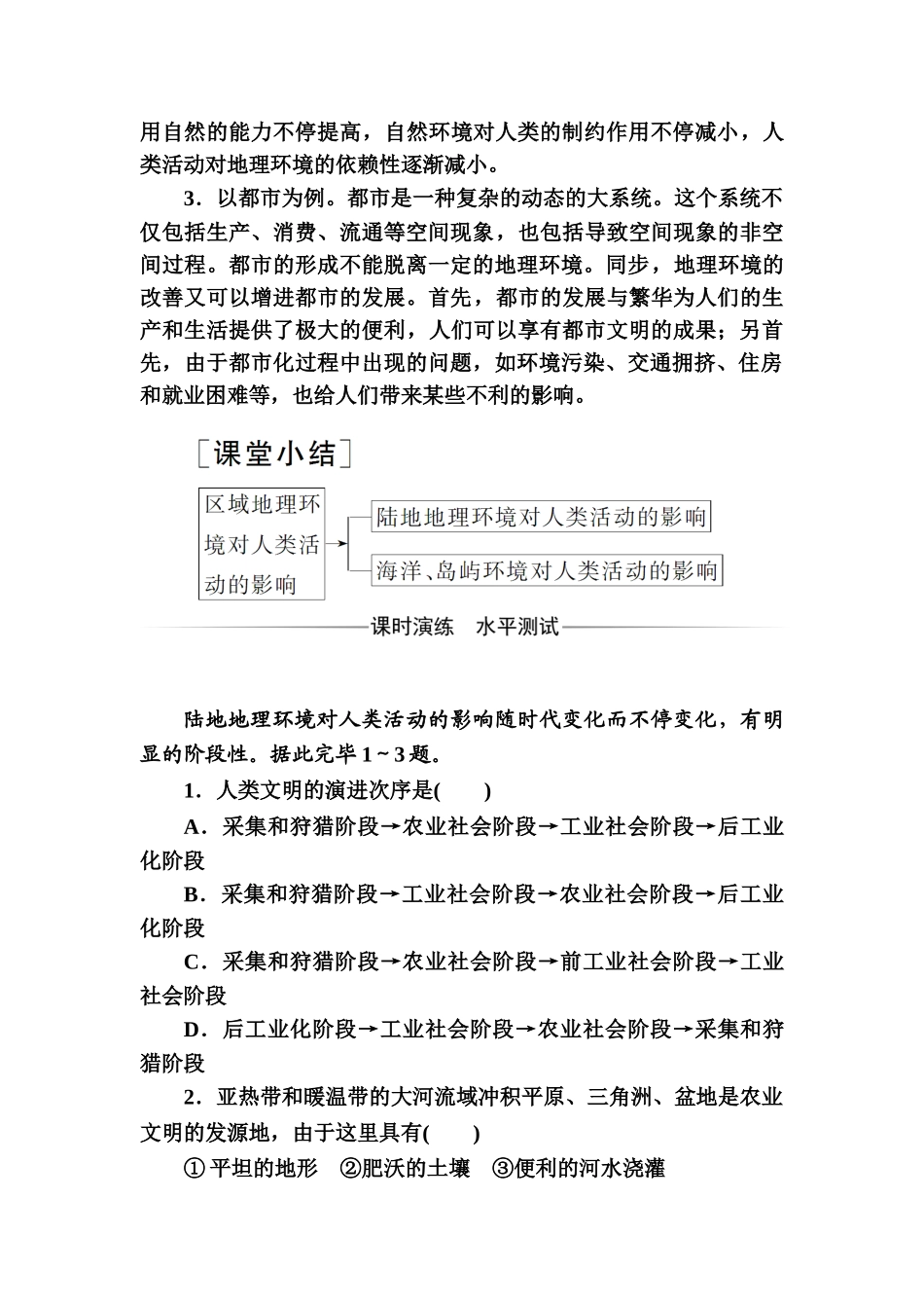 2025年高二地理下册知识点检测_第2页