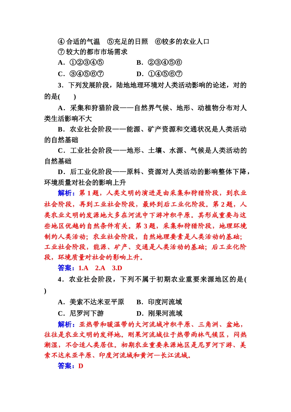 2025年高二地理下册知识点检测_第3页