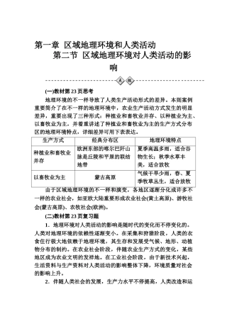2025年高二地理下册知识点检测
