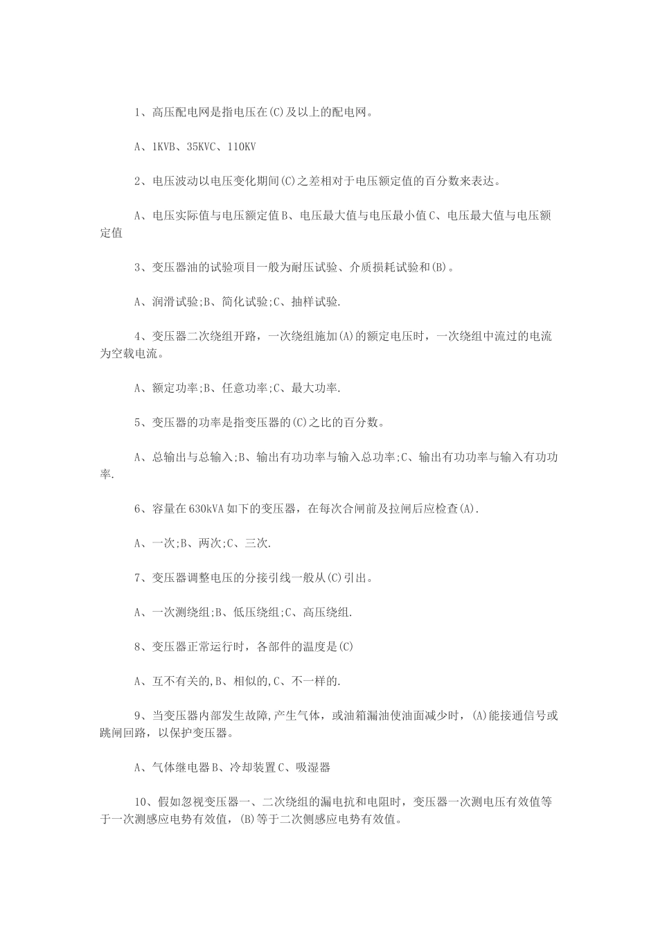 2025年高压电工证考试试题全套及部分答案_第3页
