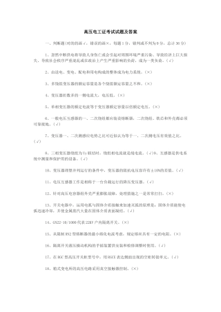 2025年高压电工证考试试题全套及部分答案