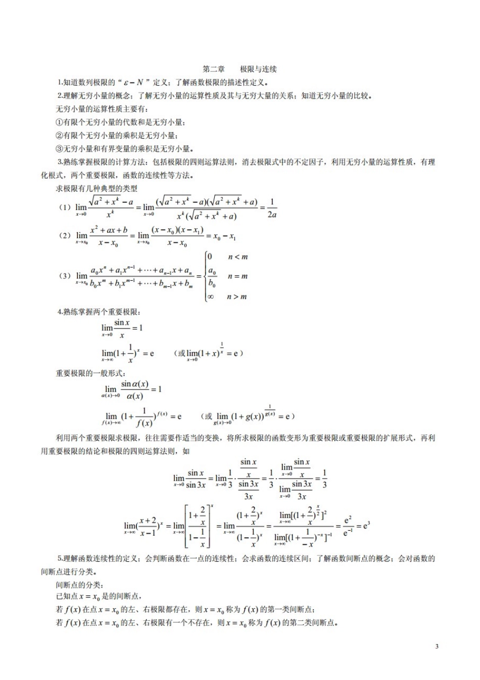 2025年电大高等数学基础期末考试复习试题及答_第3页
