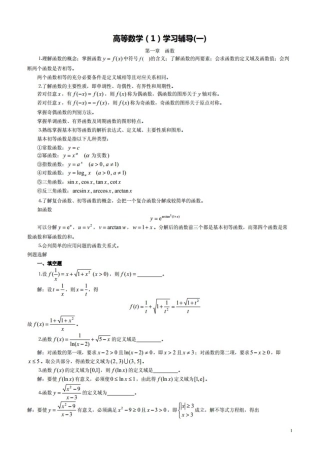 2025年电大高等数学基础期末考试复习试题及答