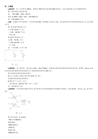 2025年继电保护职业技能鉴定指导书职业标准试题库第一版计算题
