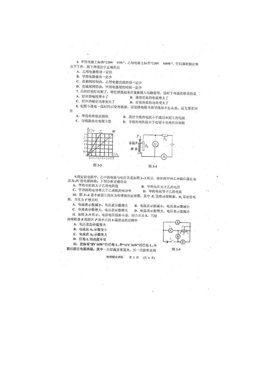 2025年九年级物理下册学业水平综合训练_第1页