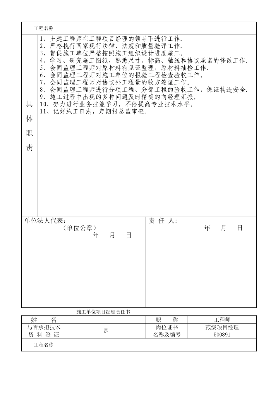2025年建设单位工程项目负责人责任书全套管理责任书_第2页