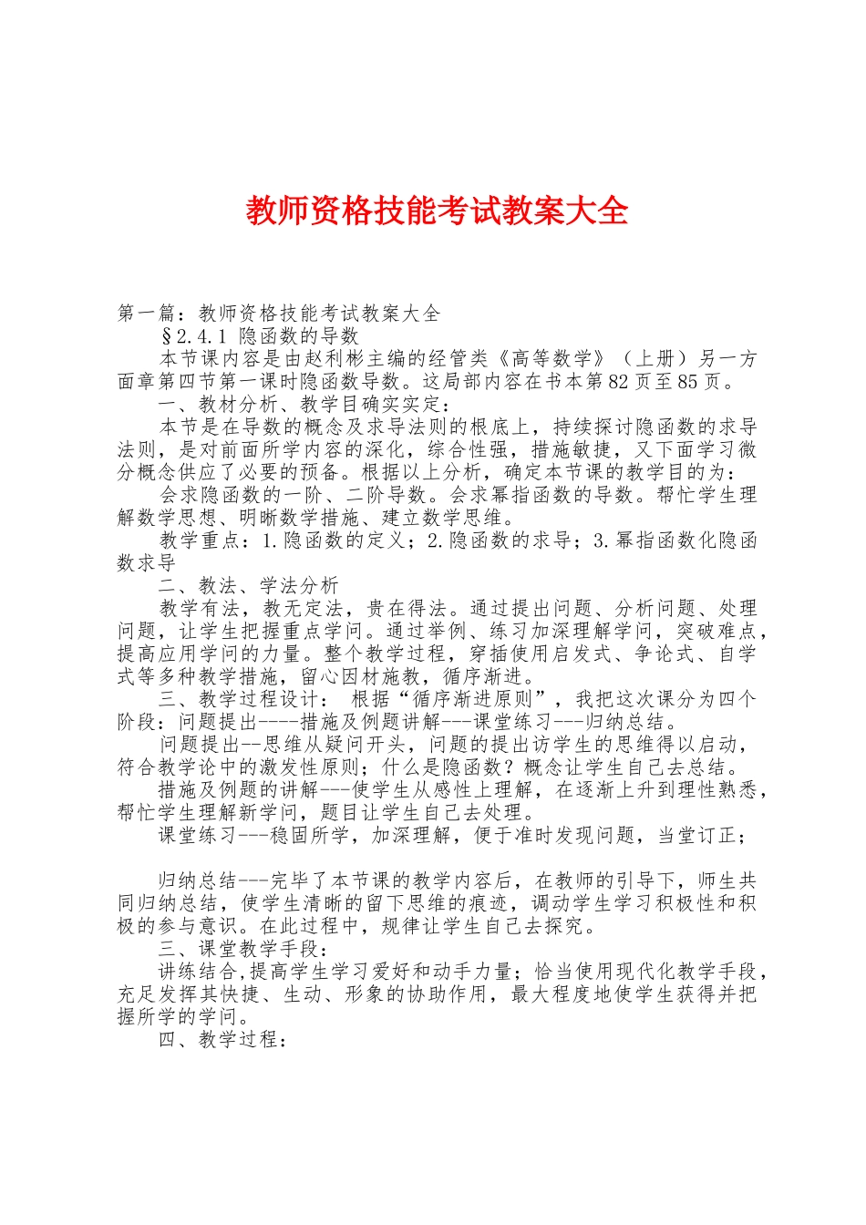 2025年教师资格技能考试教案大全_第1页
